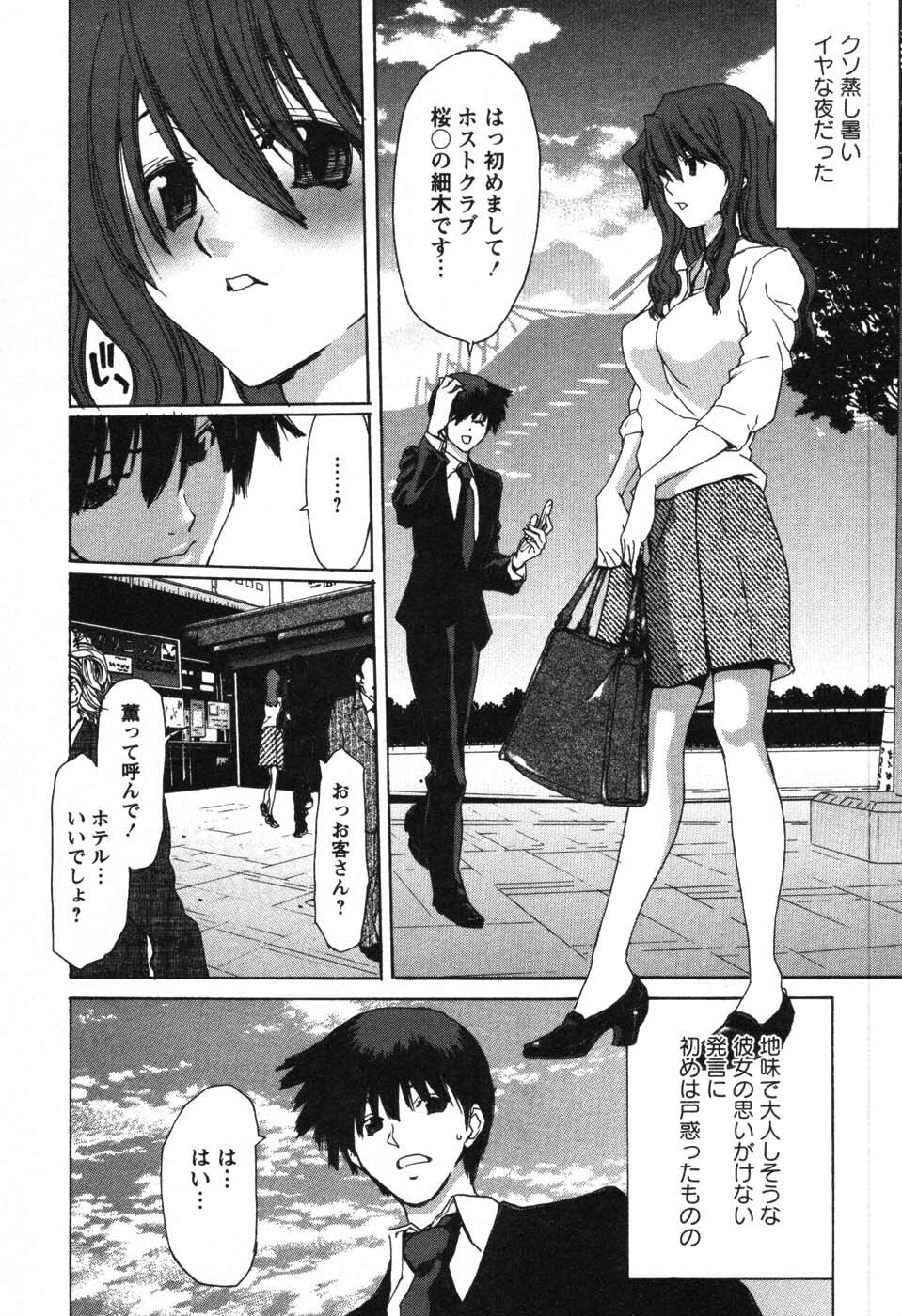 [Hori Hiroaki] OL Meshiagare | OL for Dinner page 153 full