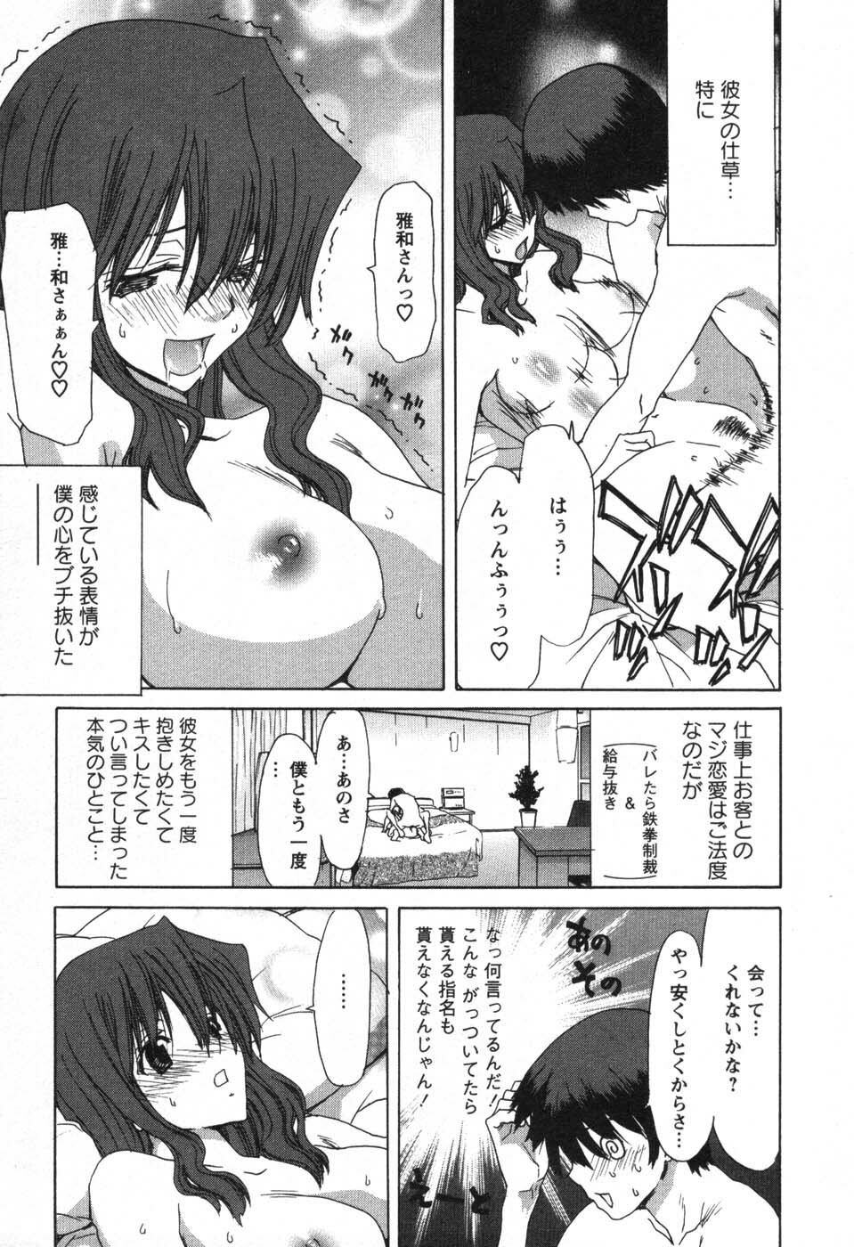[Hori Hiroaki] OL Meshiagare | OL for Dinner page 154 full