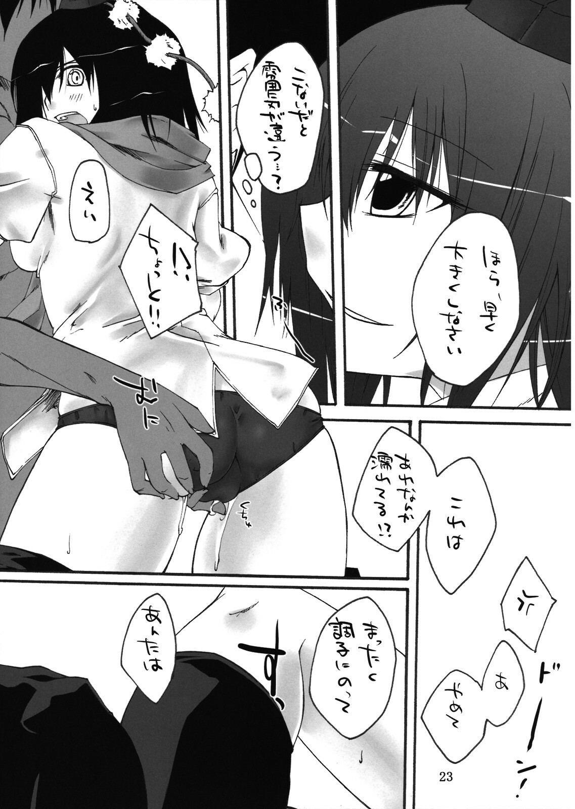 (C74) [Amadeus no Isan (Fujihara Shu, Aoba Shou)] Tengu no Kansatsu Nikki (Touhou Project) page 23 full