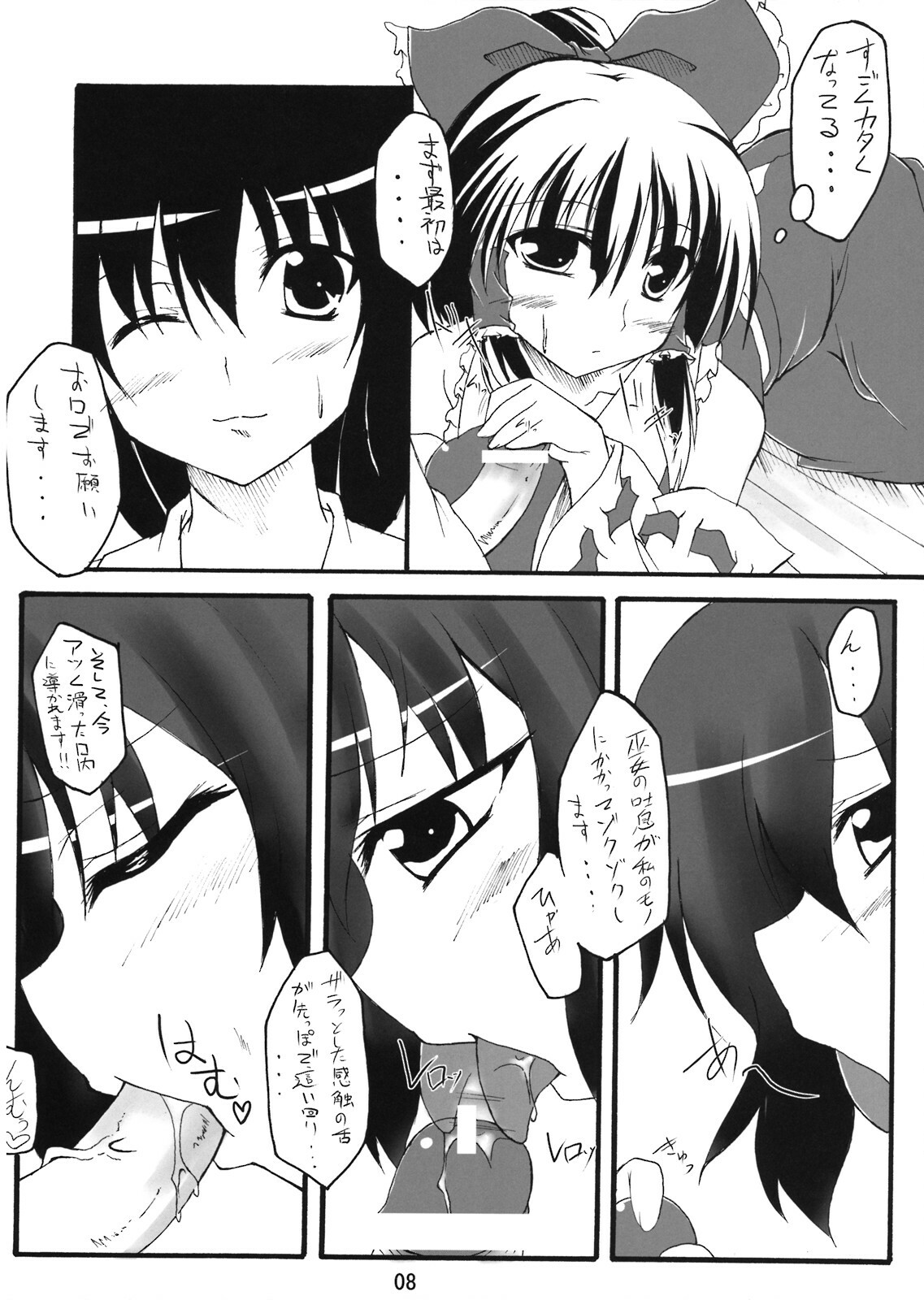 (C74) [Amadeus no Isan (Fujihara Shu, Aoba Shou)] Tengu no Kansatsu Nikki (Touhou Project) page 8 full