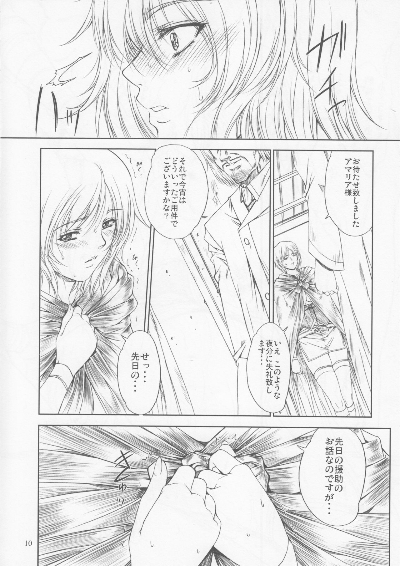 (C72) [Gakuen Hanimokuo (Shinonome Maki)] Doll 2 (Final Fantasy XII) page 10 full