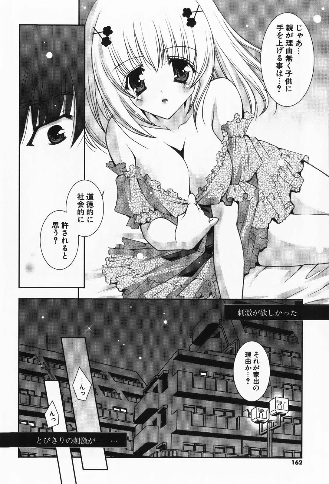 [Shigunyan] amaenbou page 164 full