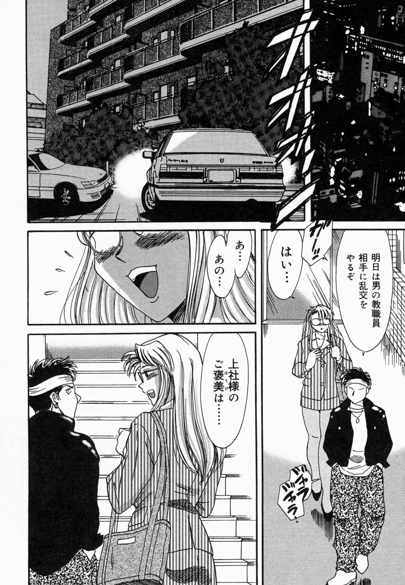 [Chanpon Miyabi] Onee-san Inran Kyoushitsu page 106 full