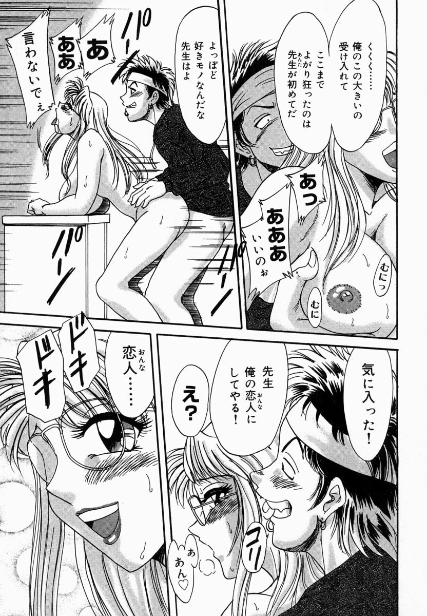 [Chanpon Miyabi] Onee-san Inran Kyoushitsu page 77 full