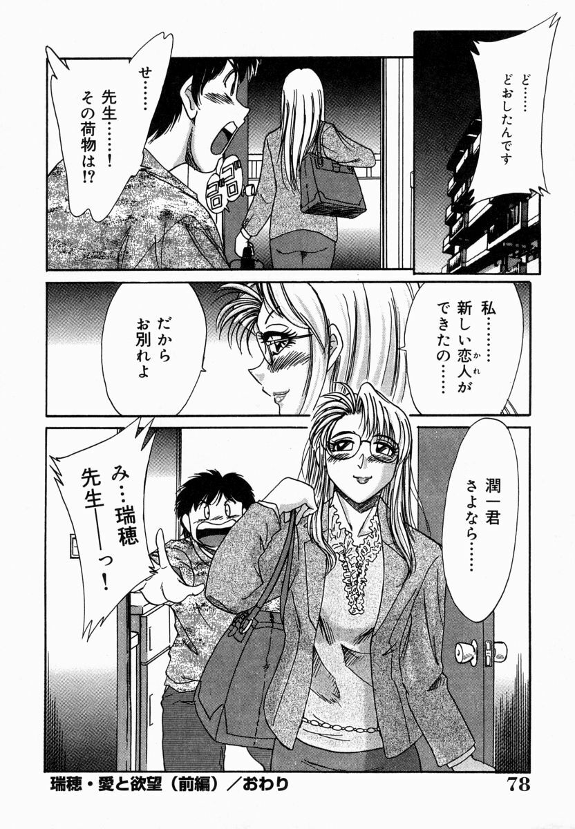 [Chanpon Miyabi] Onee-san Inran Kyoushitsu page 80 full
