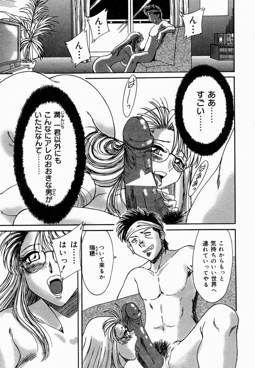 [Chanpon Miyabi] Onee-san Inran Kyoushitsu page 81 full