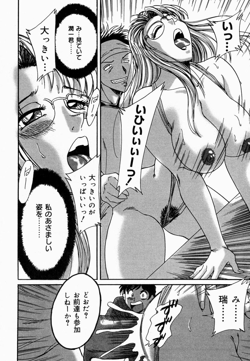 [Chanpon Miyabi] Onee-san Inran Kyoushitsu page 94 full