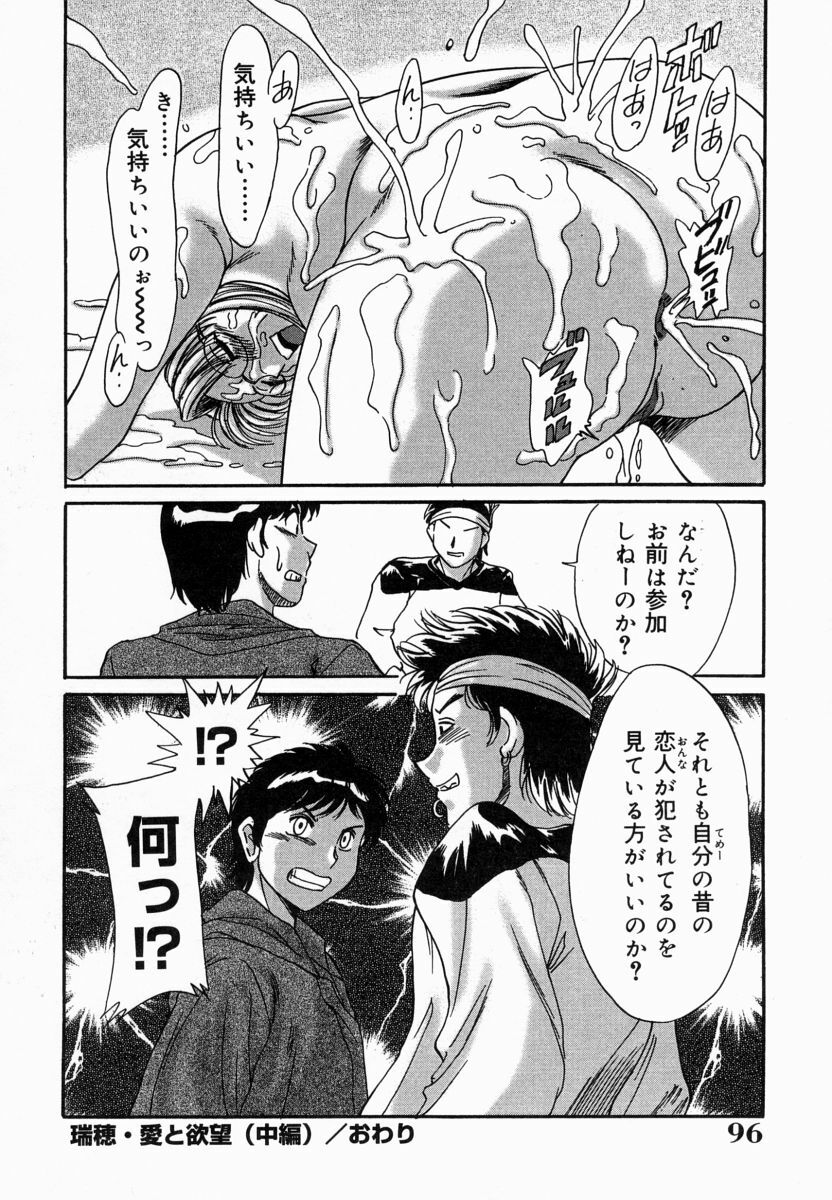 [Chanpon Miyabi] Onee-san Inran Kyoushitsu page 98 full
