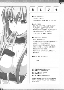 (SC37) [Alpha to Yukaina Nakamatachi (Alpha)] Kaidoku Ryoukou (CODE GEASS: Lelouch of the Rebellion) - page 14