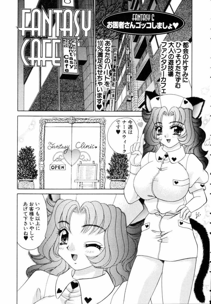 [Nekojima Lei] Fantasy Cafe page 101 full