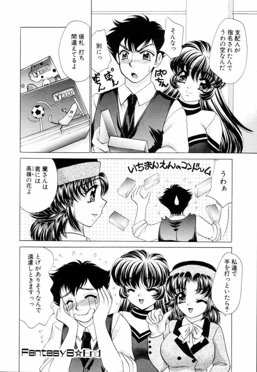 [Nekojima Lei] Fantasy Cafe page 154 full