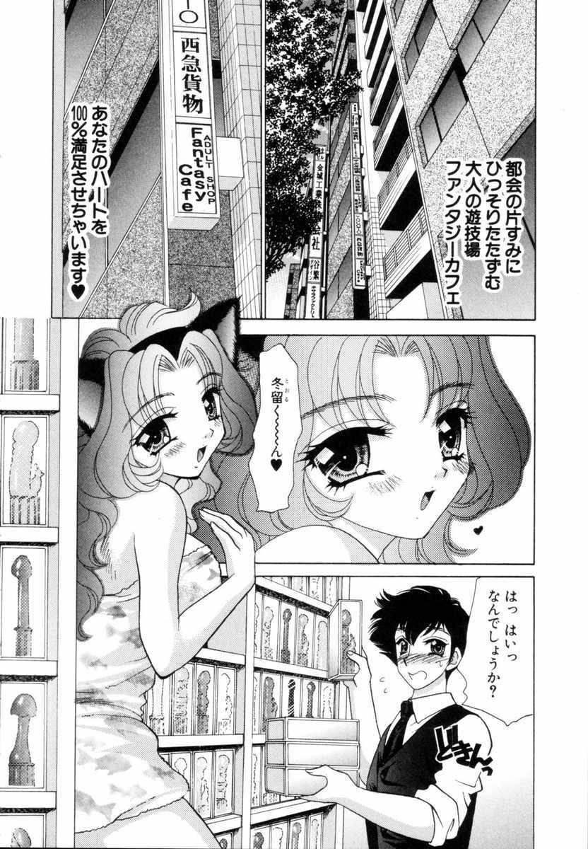 [Nekojima Lei] Fantasy Cafe page 156 full