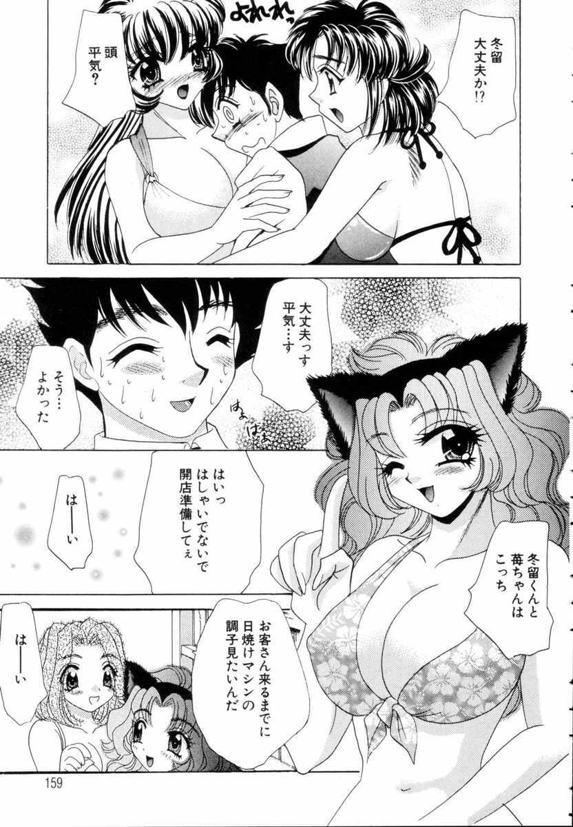[Nekojima Lei] Fantasy Cafe page 161 full