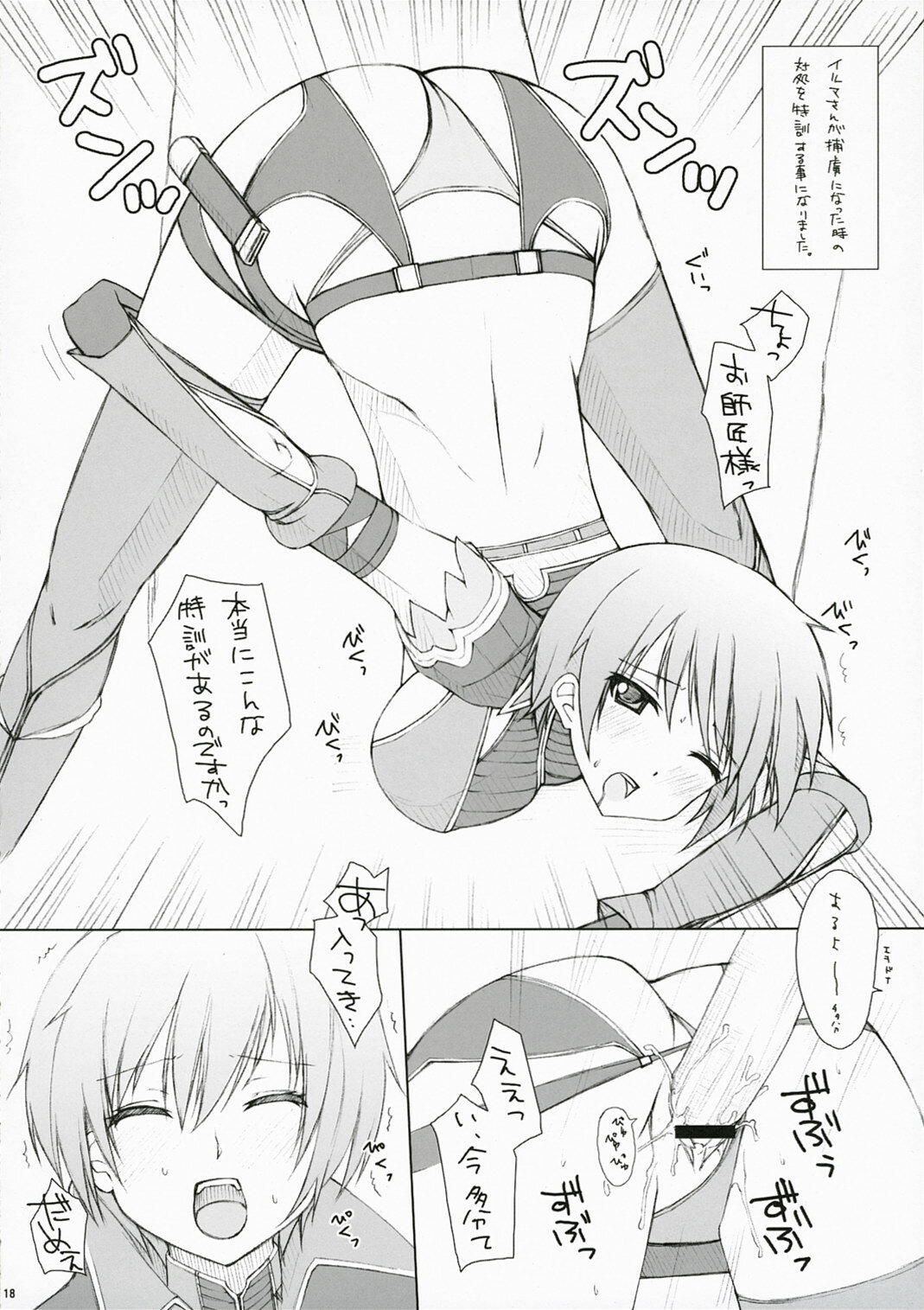 (COMIC1) [SANGENKAIDOU, WIREFRAME (Mifune Yatsune, Yuuki Hagure)] Sex Appeal Monster (Queen's Blade) page 17 full