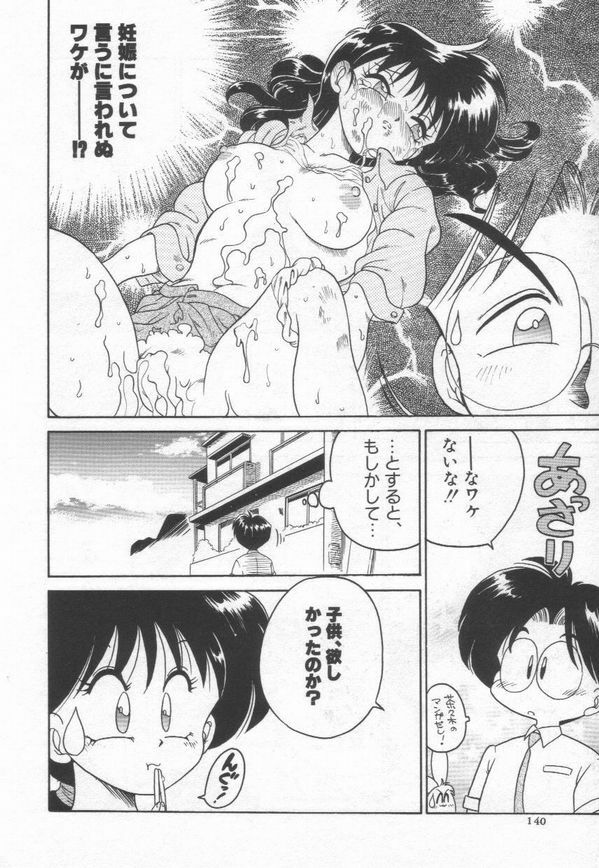 [Chachaki Noriyuki] Chachaki Jirushi Special Blend page 143 full