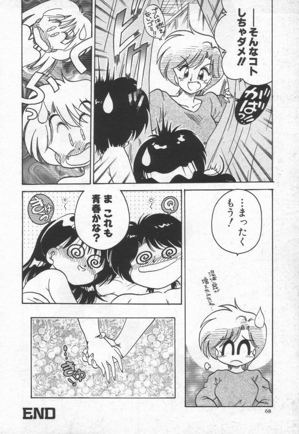 [Chachaki Noriyuki] Chachaki Jirushi Special Blend page 71 full