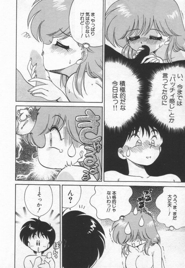 [Chachaki Noriyuki] Chachaki Jirushi Special Blend page 81 full