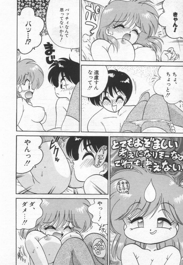 [Chachaki Noriyuki] Chachaki Jirushi Special Blend page 83 full