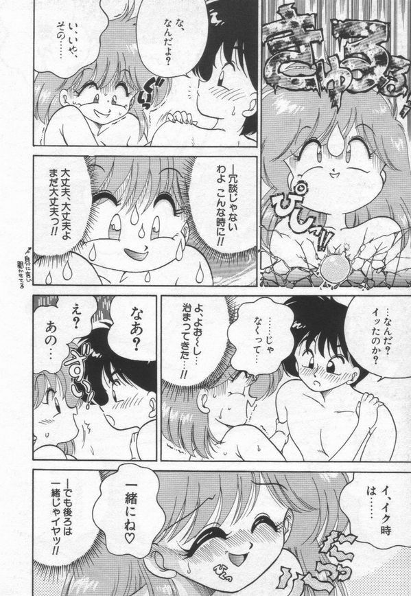 [Chachaki Noriyuki] Chachaki Jirushi Special Blend page 87 full