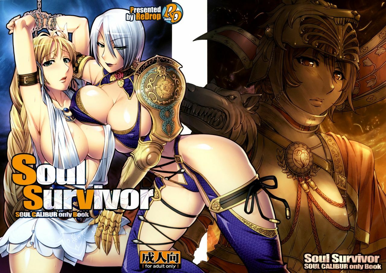[ReDrop (Miyamoto Smoke, otsumami)] Soul Survivor (Soul Calibur) [2008-09-18] page 1 full