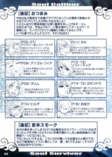 [ReDrop (Miyamoto Smoke, otsumami)] Soul Survivor (Soul Calibur) [2008-09-18] - page 17