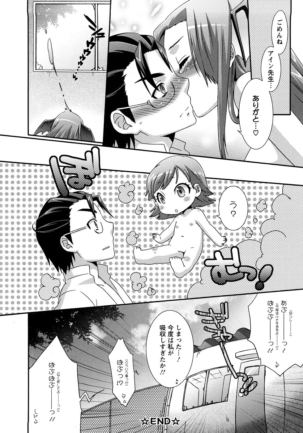 [Anji] Nanairo Kajitsu page 166 full