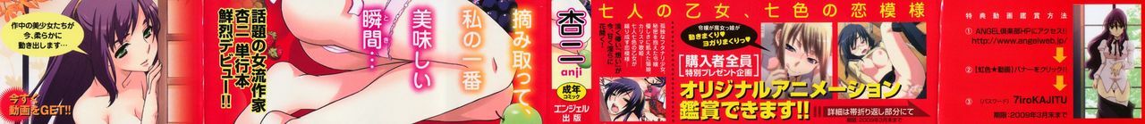 [Anji] Nanairo Kajitsu page 173 full