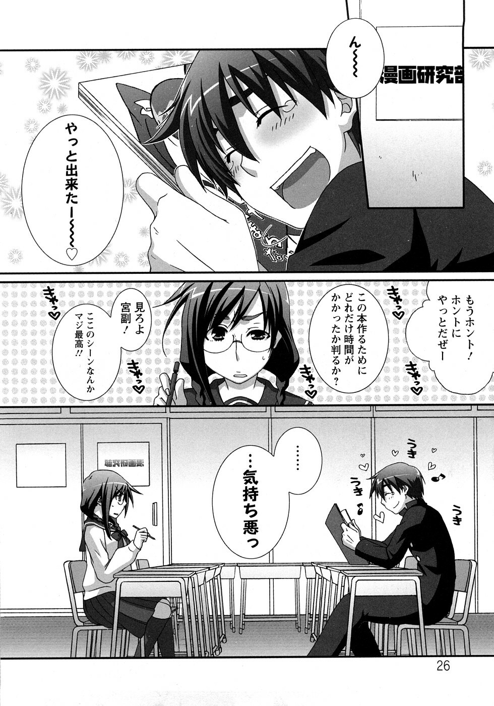 [Anji] Nanairo Kajitsu page 26 full