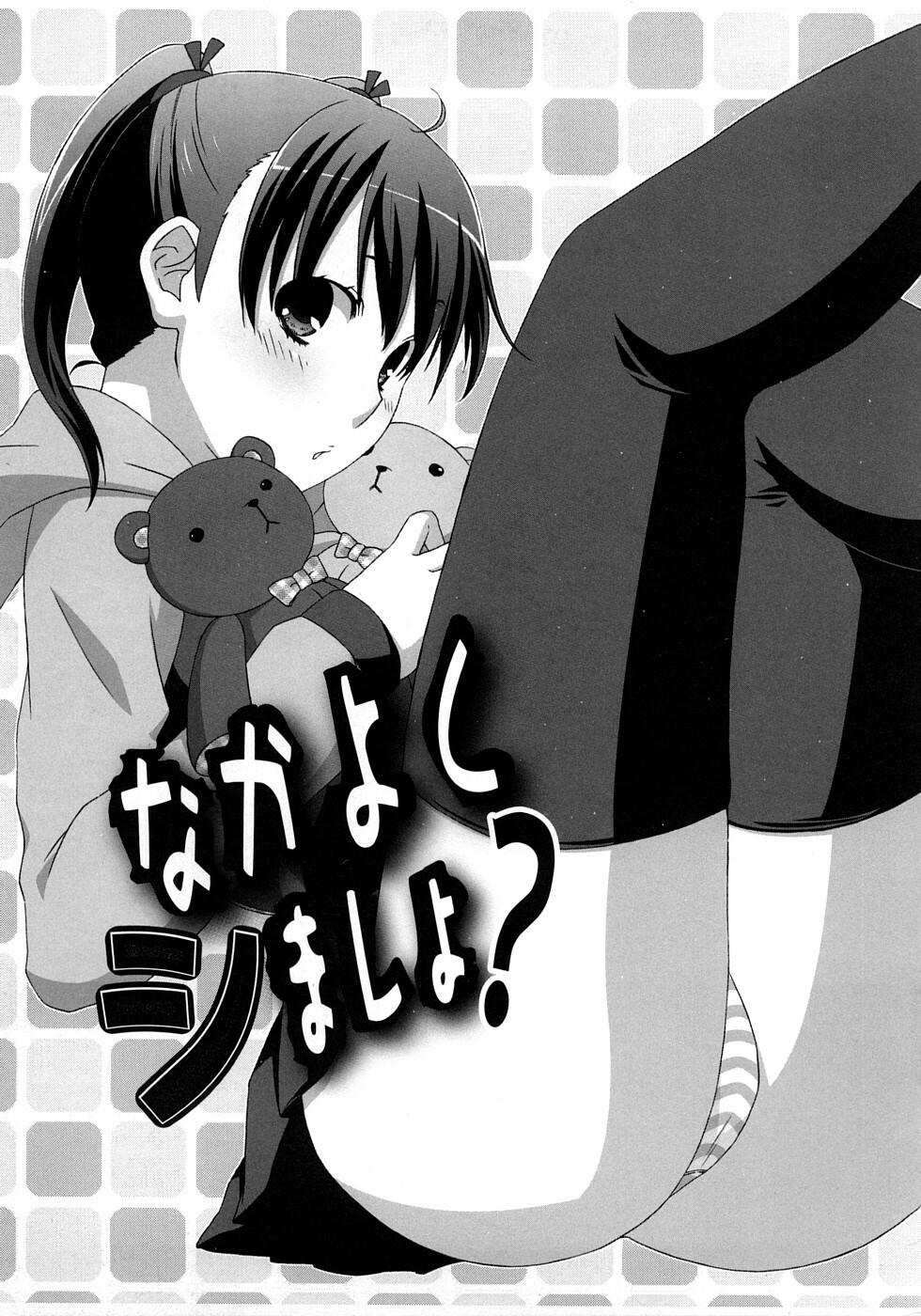 [Anji] Nanairo Kajitsu page 7 full