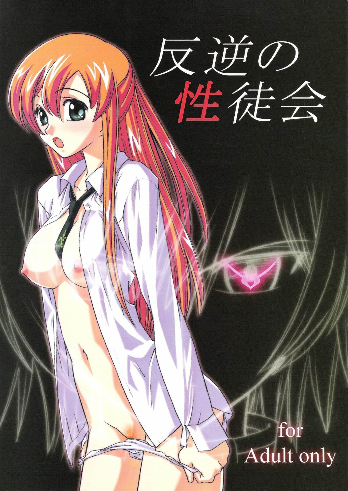 (C71) [MORIMI-YA (Morimi Ashita)] Hangyaku no Seitokai (Code Geass) page 1 full