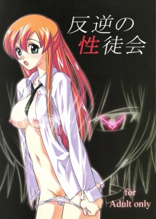 (C71) [MORIMI-YA (Morimi Ashita)] Hangyaku no Seitokai (Code Geass)