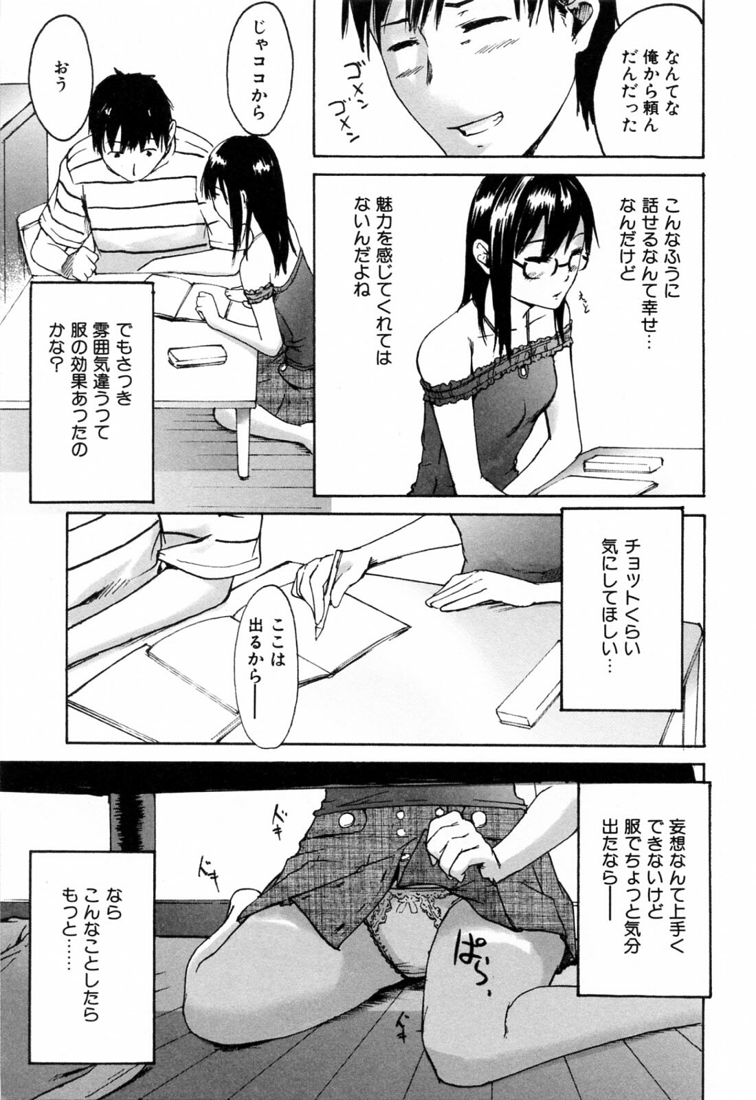 [Ube Yoshiki] Haruiro Supplement page 105 full
