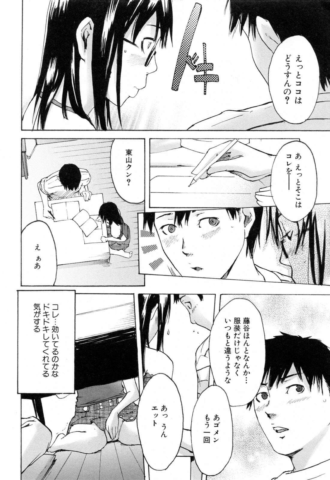 [Ube Yoshiki] Haruiro Supplement page 106 full