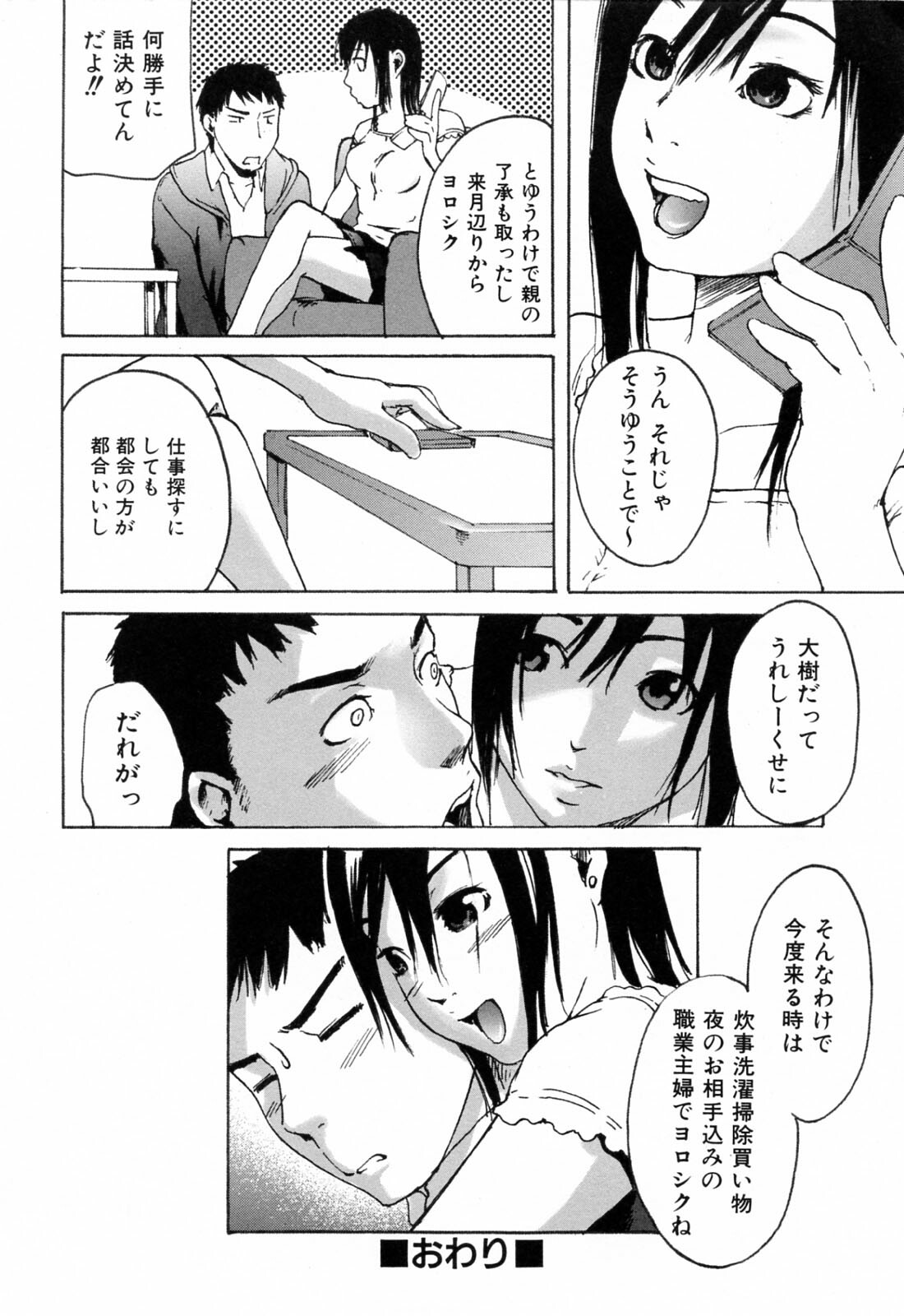 [Ube Yoshiki] Haruiro Supplement page 146 full