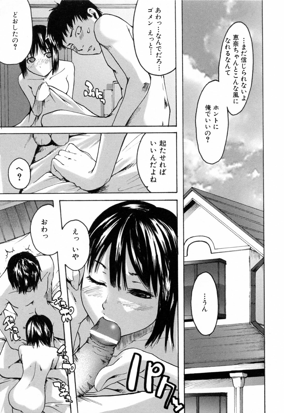 [Ube Yoshiki] Haruiro Supplement page 147 full
