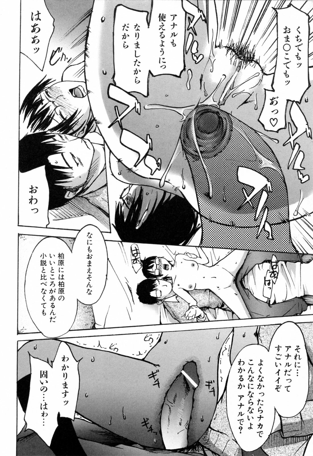 [Ube Yoshiki] Haruiro Supplement page 70 full