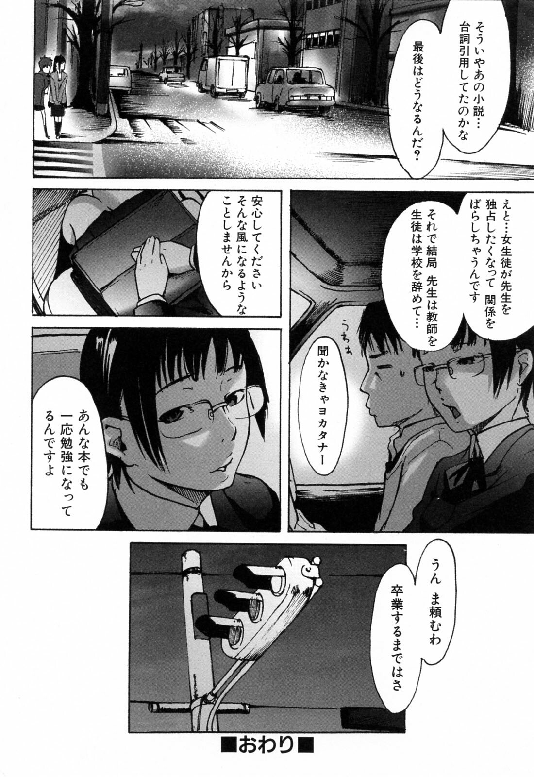 [Ube Yoshiki] Haruiro Supplement page 74 full