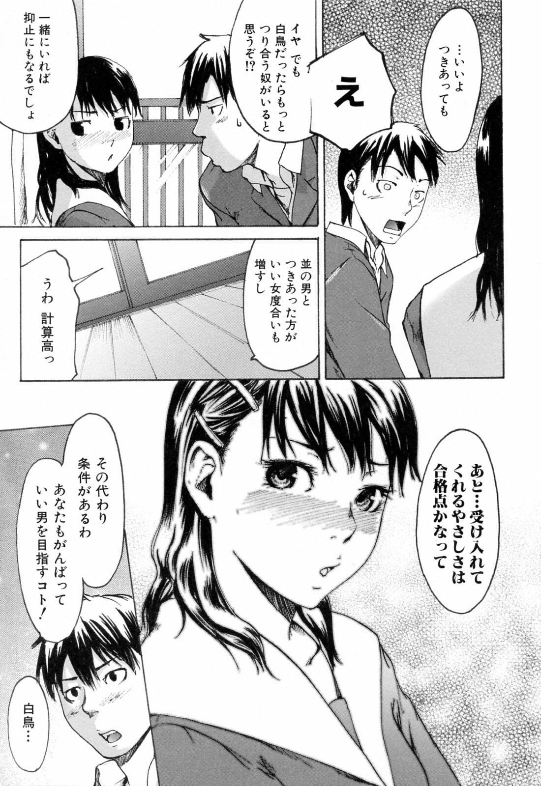[Ube Yoshiki] Haruiro Supplement page 83 full