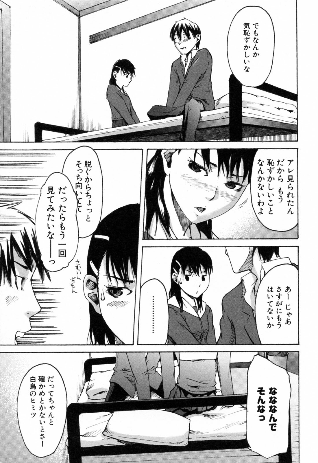 [Ube Yoshiki] Haruiro Supplement page 85 full