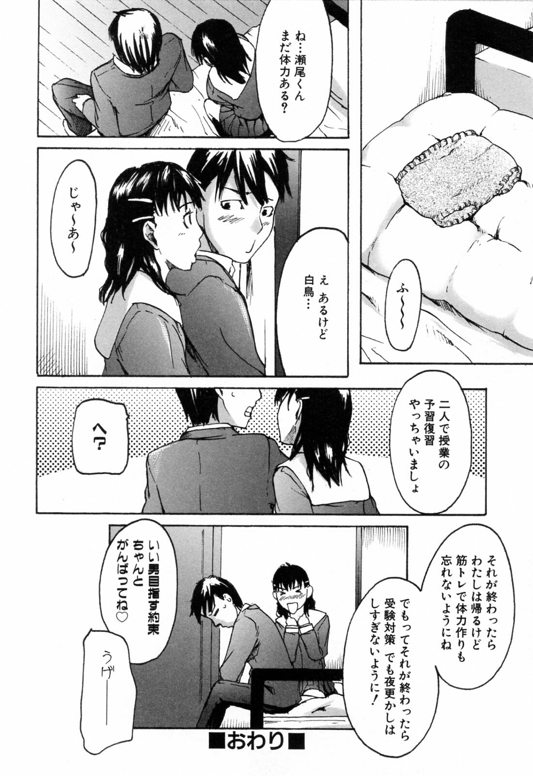 [Ube Yoshiki] Haruiro Supplement page 96 full
