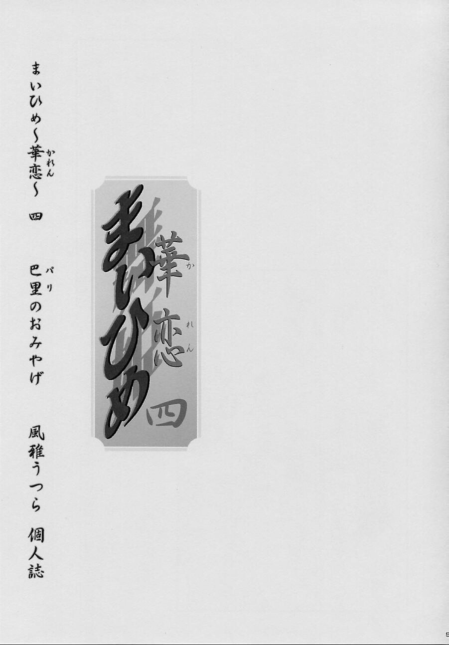 [TSK (Fuuga Utsura)] Maihime ~Karen~ Yon Paris no Omiyage (Sakura Taisen 3 ~Paris wa Moete Iru ka~) page 3 full