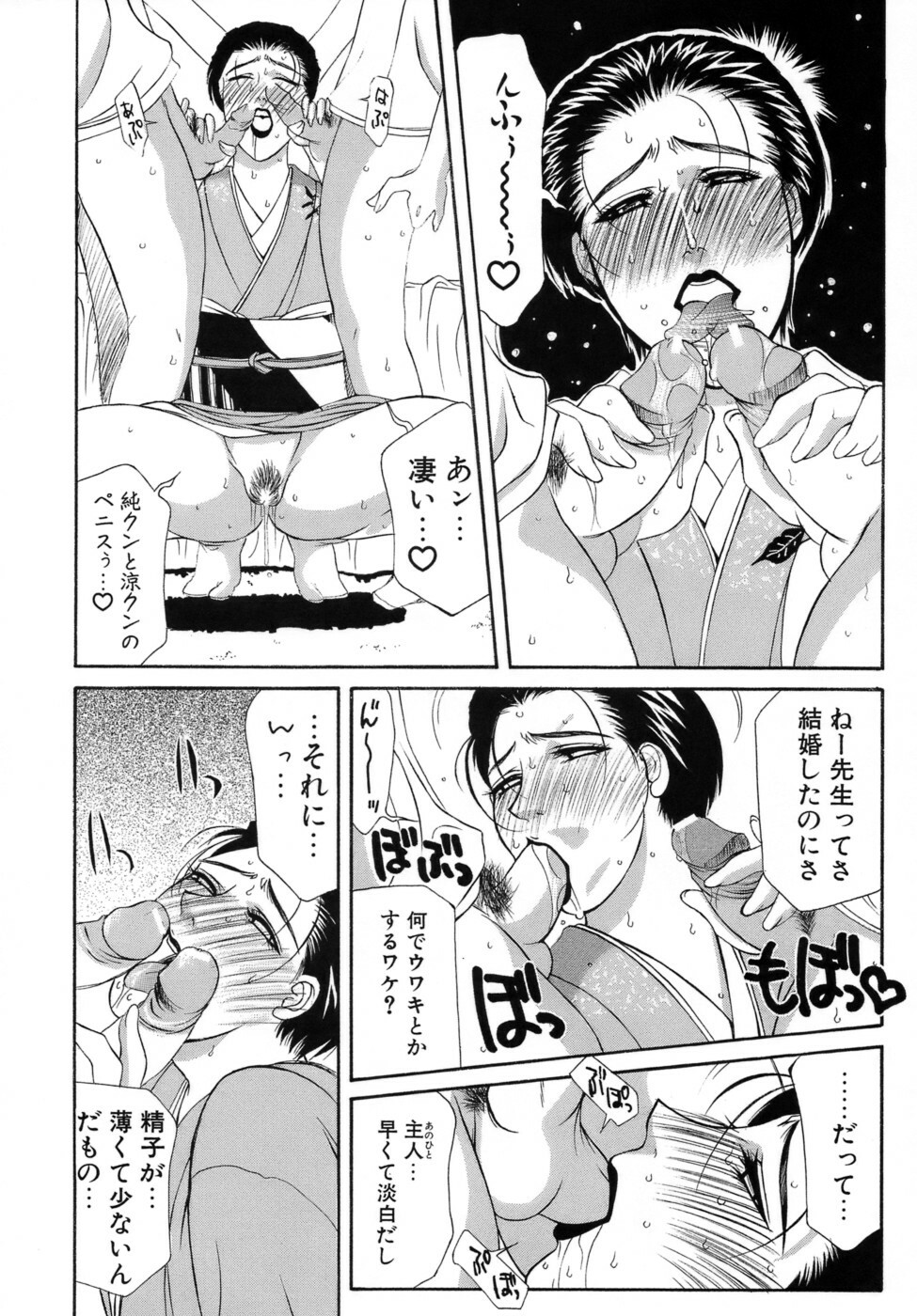 [Yamaoka Koutetsurou] Hitoduma Ecchi page 145 full