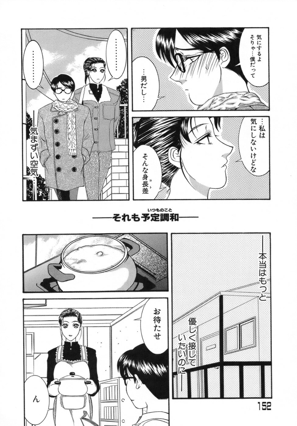 [Yamaoka Koutetsurou] Hitoduma Ecchi page 155 full