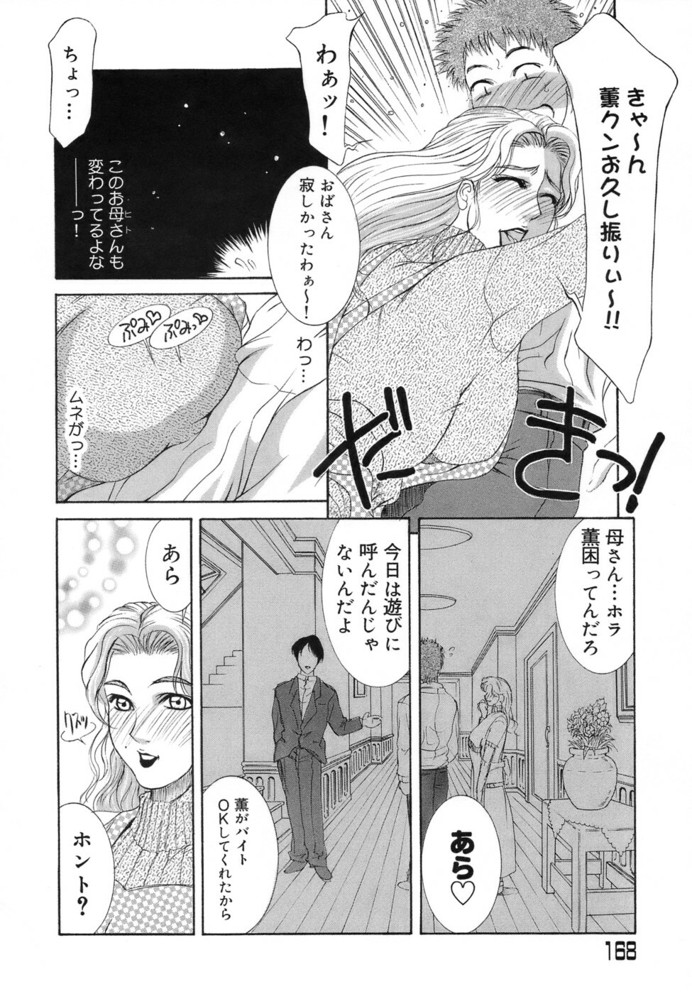 [Yamaoka Koutetsurou] Hitoduma Ecchi page 171 full