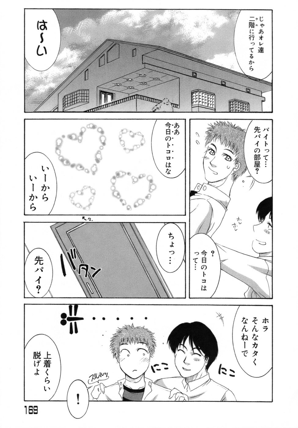 [Yamaoka Koutetsurou] Hitoduma Ecchi page 172 full