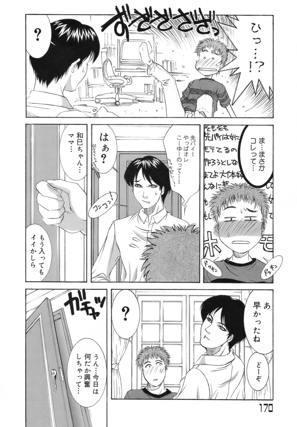 [Yamaoka Koutetsurou] Hitoduma Ecchi page 173 full