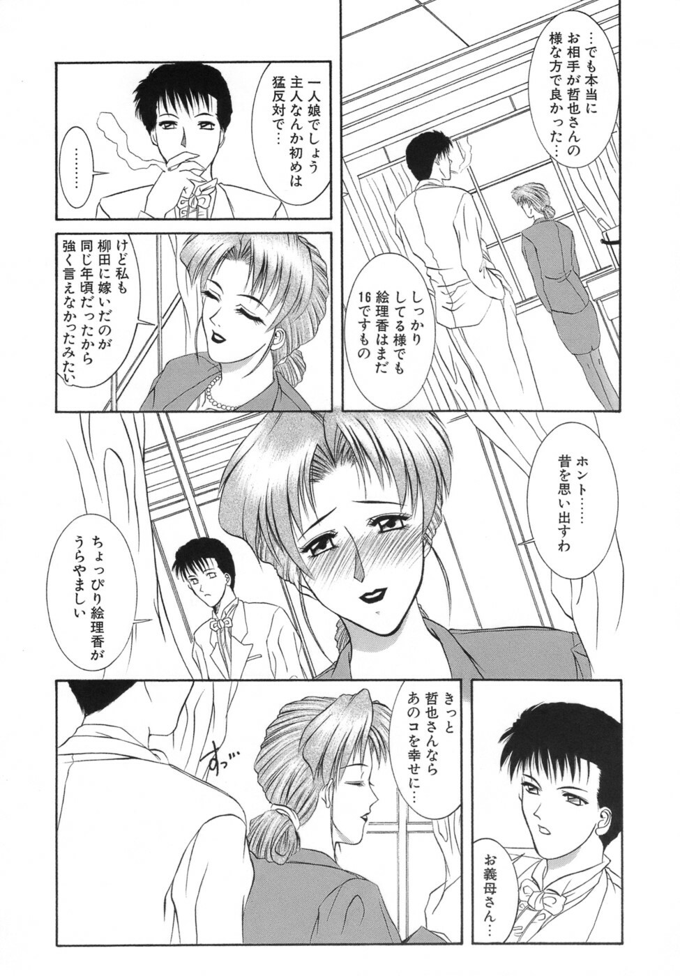[Yamaoka Koutetsurou] Hitoduma Ecchi page 202 full