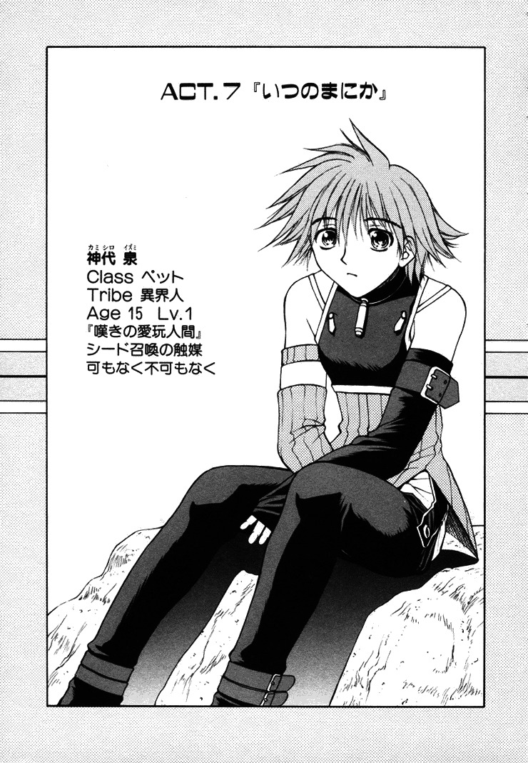 [Nagase Rurio] Fantaseed page 108 full