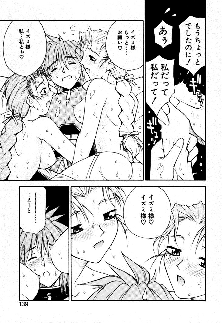 [Nagase Rurio] Fantaseed page 138 full