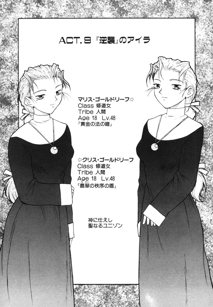 [Nagase Rurio] Fantaseed page 144 full